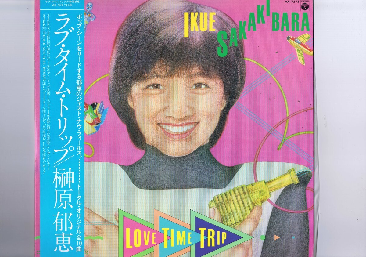 新品同様 国内盤 LP Ikue Sakakibara = Ikue Sakakibara / Love Time Trip / 榊原郁恵 ラブ・タイム・トリップ 帯付 インサート付 AX-7273拍卖
