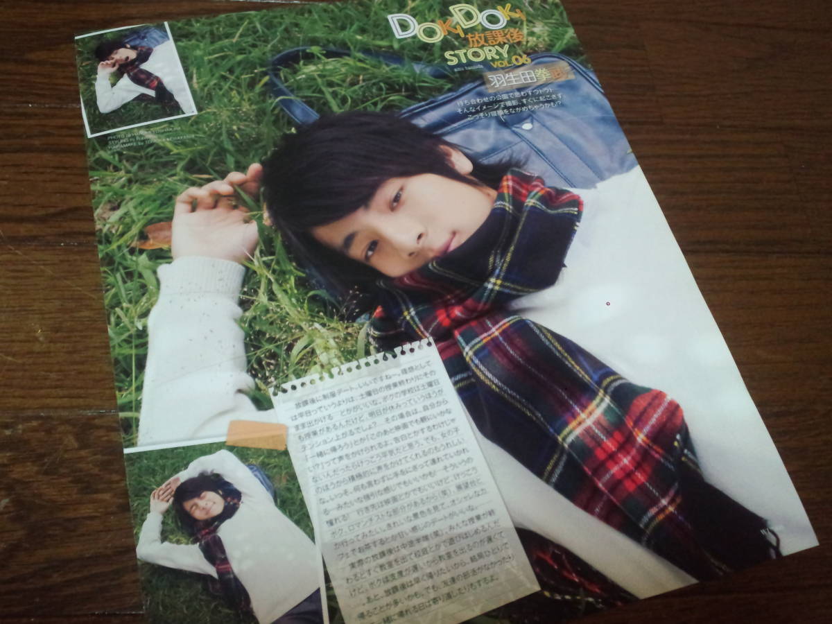 【同梱可】★ジャニーズJr.☆羽生田拳武☆Doki_Doki 放課後STORY☆Wink_up連載#VOL.06★切り抜き(1枚)☆拍卖