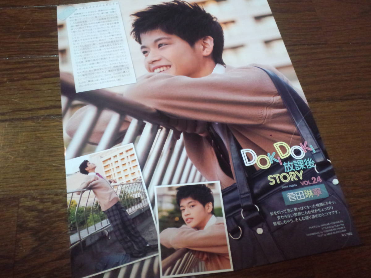 【同梱可】★ジャニーズJr.☆菅田琳寧☆Doki_Doki 放課後STORY☆Wink_up連載#VOL.24★切り抜き(1枚)☆拍卖