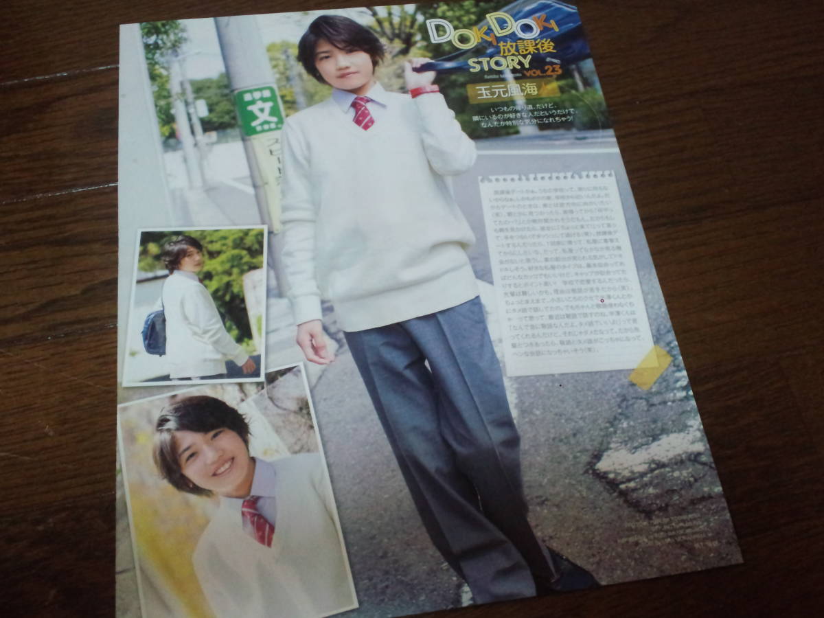 【同梱可】★ジャニーズJr.☆玉元風海人☆Doki_Doki 放課後STORY☆Wink_up連載#VOL.23★切り抜き(1枚)☆拍卖