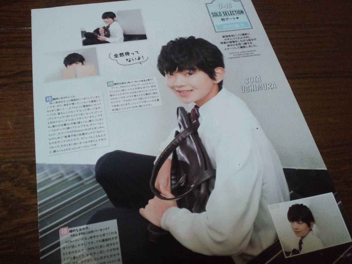 【同梱可】★ジャニーズJr.★内村颯太☆Wink_up連載#VOL.18★SOLO SELECTION・初デート☆切り抜き(1枚)☆拍卖