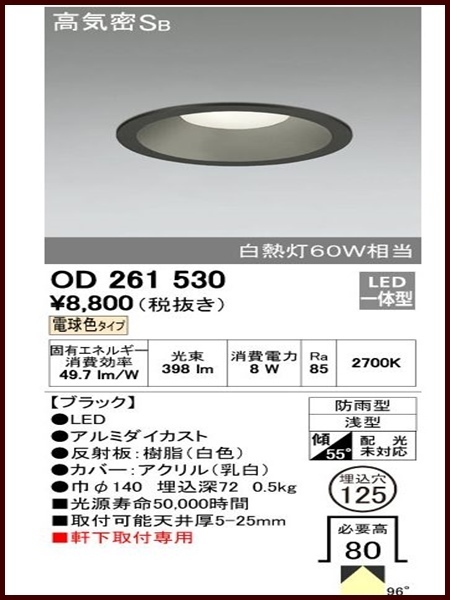 ◇未使用品 ODELIC LEDダウンライト LED一体型 OD261530◇拍卖