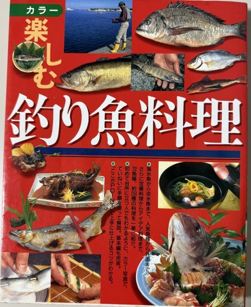 即決!楽しむ釣り魚料理拍卖