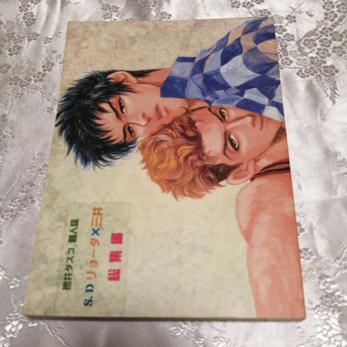 スラムダンク 同人誌 激レア【リョータ×三井 総集編】捨井タスコ 語シスコ 拍卖