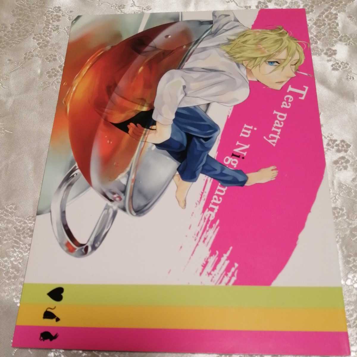 家庭教師ヒットマンREBORN! 同人誌 コミケ BL ディーノ×雲雀【tea party】pecco? 千鳥ぺこ拍卖