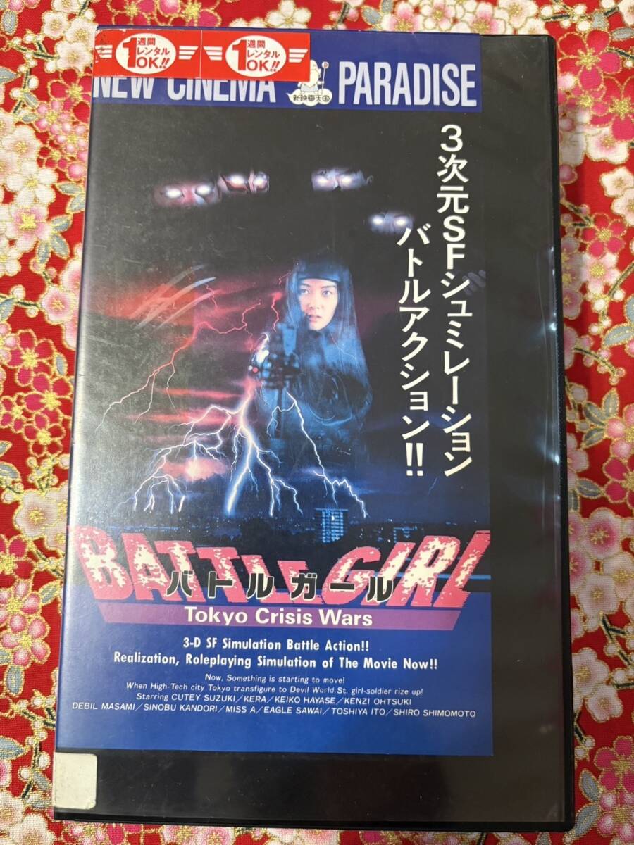 ♪7-0315 ビデオテープ 中古VHS ★S269★【未DVD化!】VHS☆バトルガール/キューティー鈴木 デビル・雅美 神取忍拍卖