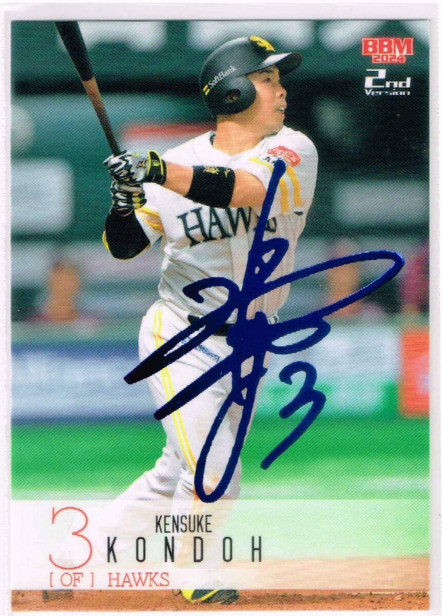 2024 BBM ベースボールカード 2nd VERSION ブルー箔サインパラレル #533 福岡ソフトバンクホークス 近藤健介 51/75拍卖