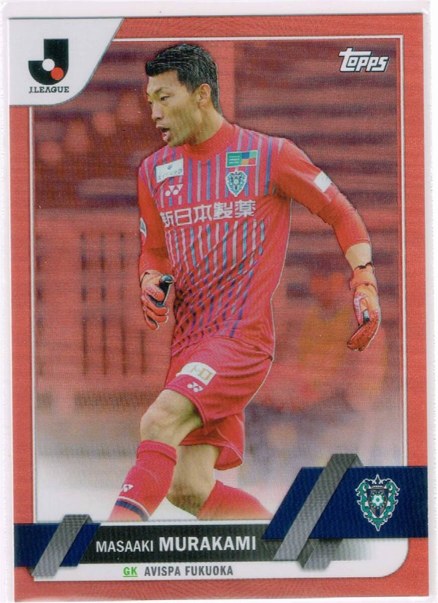 2023 Topps トップス Jリーグ フラッグシップ オレンジパラレル #121 アビスパ福岡 村上昌謙 06/25拍卖