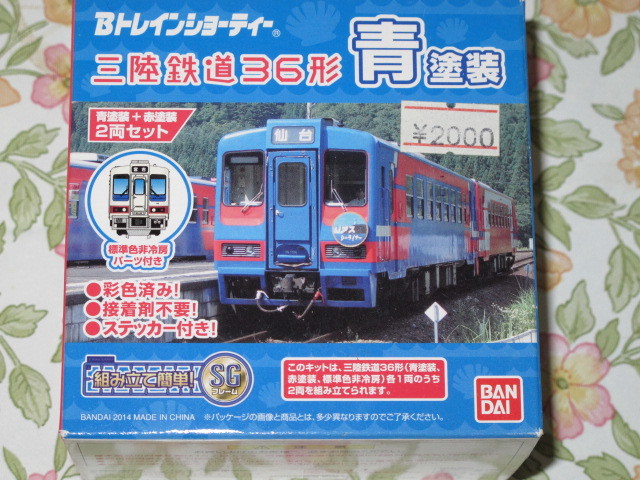 Bトレインショーティー 三陸鉄道36形 青塗装拍卖