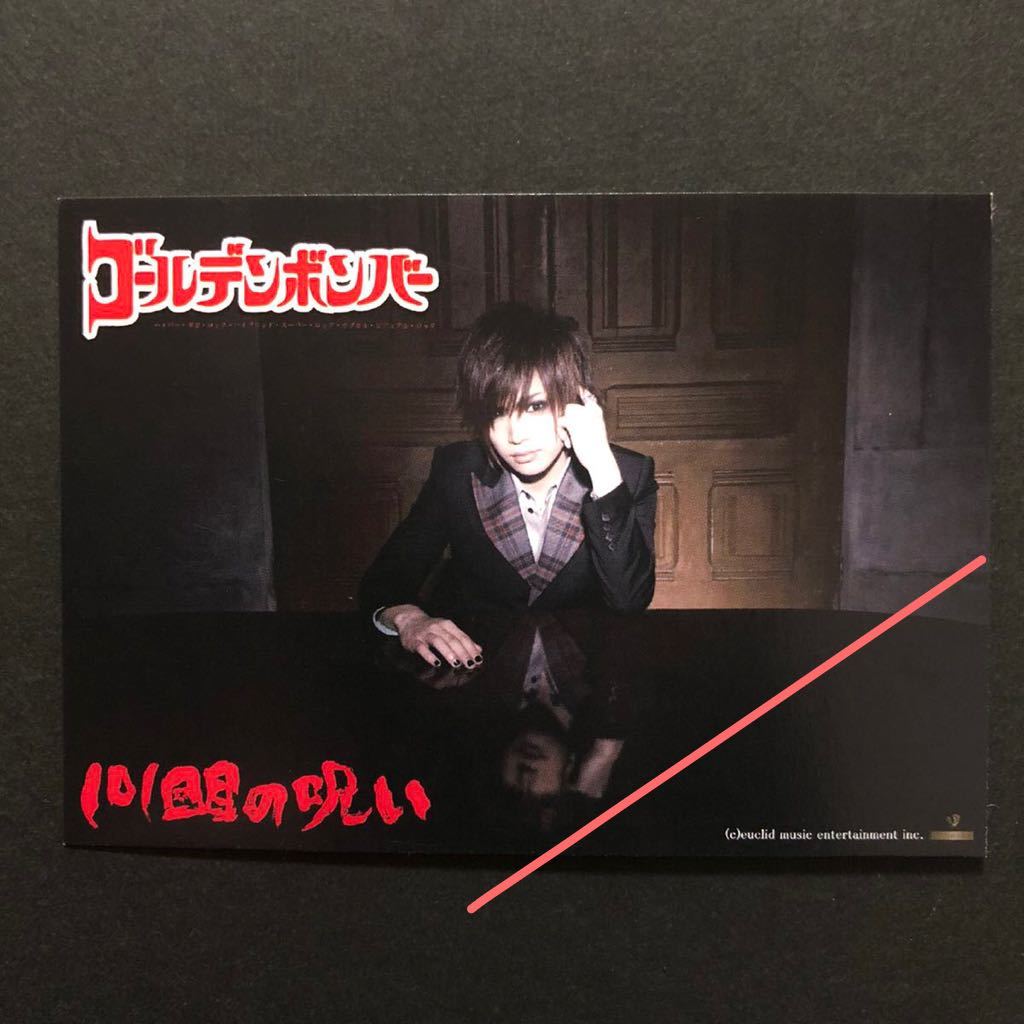 カード☆101回目の呪い littleHEARTS特典② 鬼龍院翔【2014年 ゴールデンボンバー 購入特典】拍卖