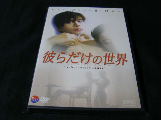 **彼らだけの世界**のDVD (レンタル用ではありません)拍卖