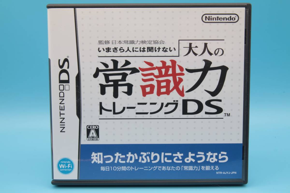 DS 大人の常識力 トレーニング DS Otona no Joushikiryoku Training Common sense force training Japanese 330拍卖