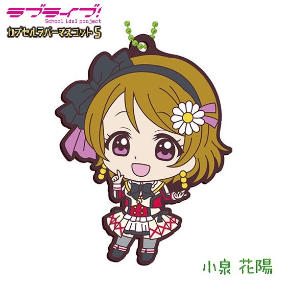 ラブライブ! カプセルラバーマスコット05 「小泉花陽」 / バンダイ拍卖