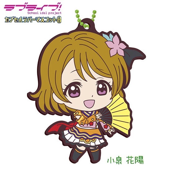 ラブライブ! カプセルラバーマスコット08 「小泉花陽」 / バンダイ拍卖