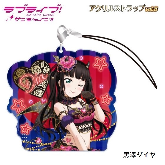 ラブライブ!サンシャイン!! アクリルストラップ vol.8 「黒澤ダイヤ」 / ブシロードクリエイティブ拍卖