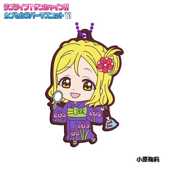 ラブライブ!サンシャイン!! カプセルラバーマスコット11 「小原鞠莉」/ バンダイ拍卖