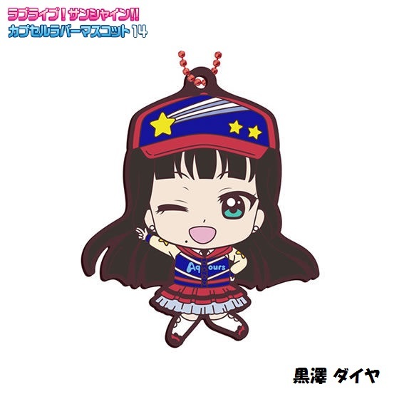 ラブライブ!サンシャイン!! カプセルラバーマスコット14 「黒澤ダイヤ」/ バンダイ拍卖