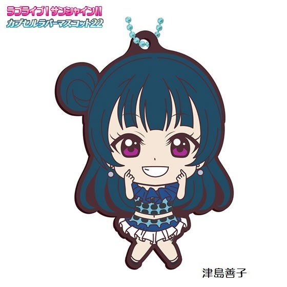 ラブライブ!サンシャイン!! カプセルラバーマスコット22 「津島善子」 / バンダイ拍卖