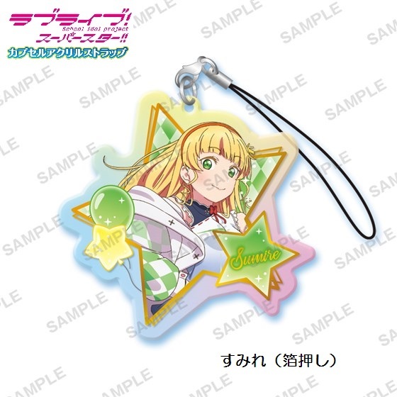 ラブライブ!スーパースター!! カプセルアクリルストラップ 「すみれ(箔押し)」 / ブシロードクリエイティブ ◇ 平安名すみれ拍卖