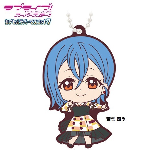 ラブライブ!スーパースター!! カプセルラバーマスコット07「若菜四季」 / バンダイ拍卖