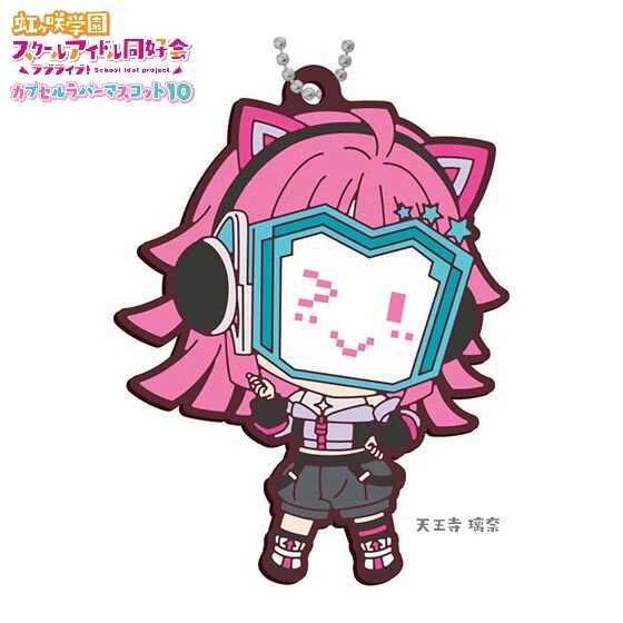 ラブライブ!虹ヶ咲学園スクールアイドル同好会 カプセルラバーマスコット10 「天王寺璃奈」 / バンダイ拍卖