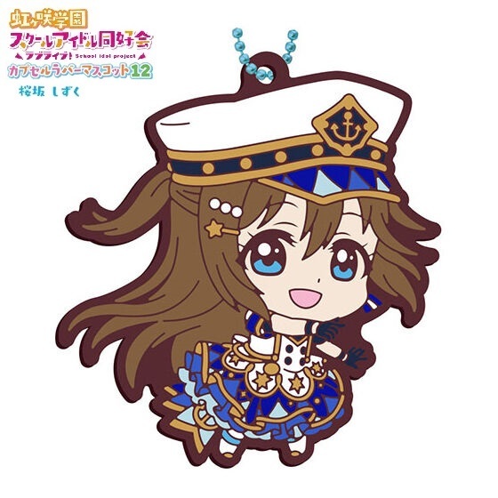 ラブライブ!虹ヶ咲学園スクールアイドル同好会 カプセルラバーマスコット12「桜坂しずく」 / バンダイ拍卖