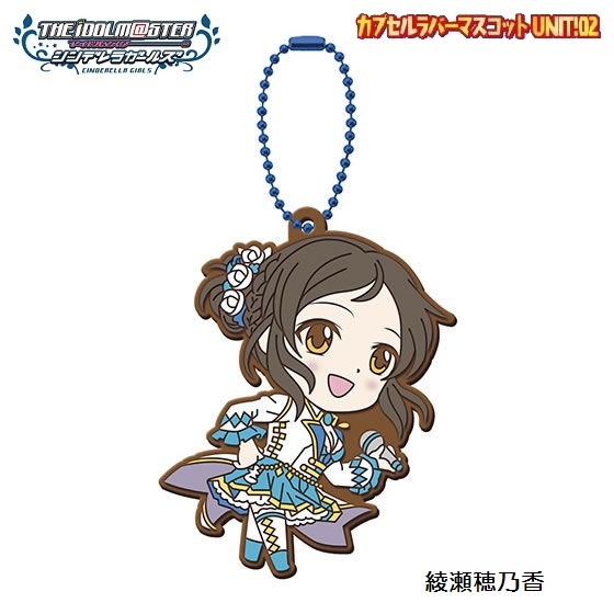アイドルマスター シンデレラガールズ カプセルラバーマスコット UNIT!02 「綾瀬穂乃香」 / バンダイ拍卖