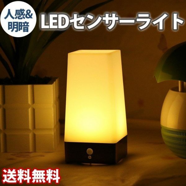 LEDセンサーライト 人感&明暗センサーライト ナイトライト 足元ライト アルミ調拍卖