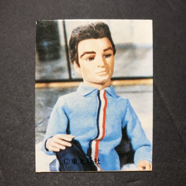 ★昭和当時物! 天田(アマダ) ミニカード サンダーバード 5番 駄菓子屋 昭和 レトロ A94拍卖