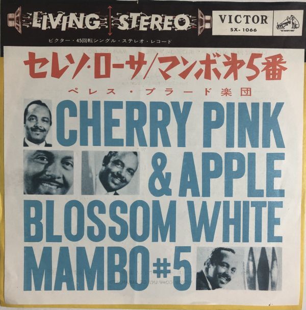 EP Perez Prado - セレソローサ / マンボ第5番 / SX-1066 / ラテン拍卖