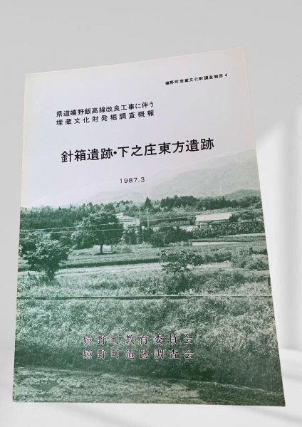 針箱遺跡・下之庄東方遺跡 姫野町教育委員会拍卖
