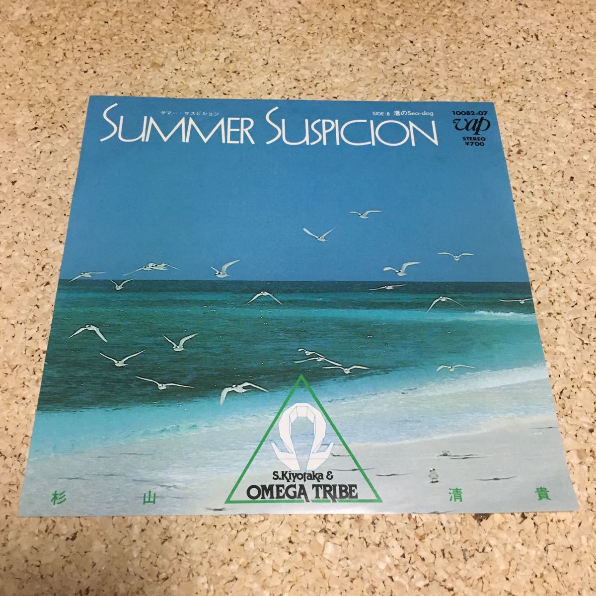 杉山清貴 & OMEGA TRIBE / Summer Suspicion / 渚のsea-dog / 7 レコード拍卖