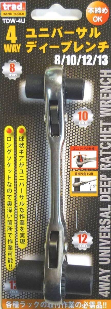 ☆クリックポスト・メール便 送料無料☆ trad 4WAYユニバーサルディープレンチ TDW-4U拍卖