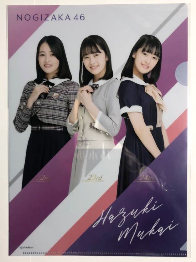 乃木坂46 向井葉月 Webshop 2019 大感謝キャンペーン限定 特典A4クリアファイル 非売品 新品未開封拍卖