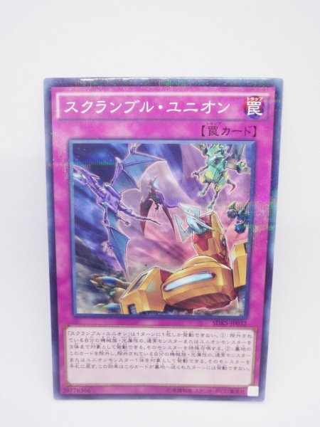 021 sdks-jp032 スクランブル・ユニオン パラレルレア(PR) 遊戯王カード拍卖