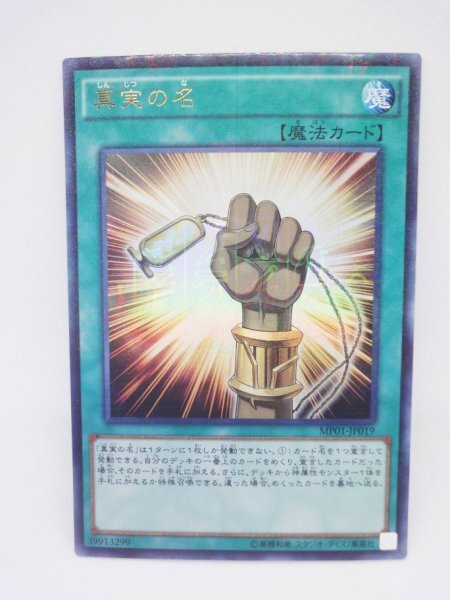 020 mp01-jp019 真実の名 ミレニアムウルトラレア(MUR) 遊戯王カード拍卖