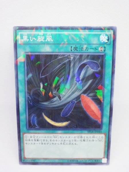 016 sptr-jp044 黒い旋風 パラレルレア(PR) 遊戯王カード拍卖