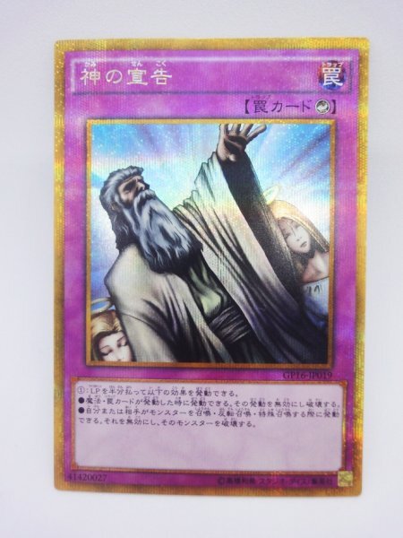 011 gp16-jp019 神の宣告 ゴールドシークレットレア(GSR) 遊戯王カード拍卖