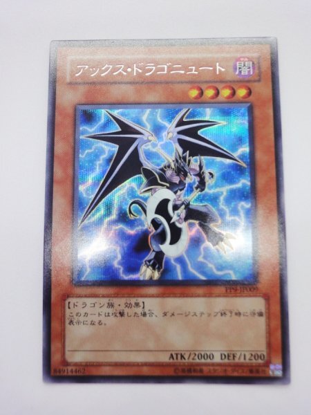 003 pp9-jp009 アックス・ドラゴニュート シークレットレア(SE) 遊戯王カード拍卖