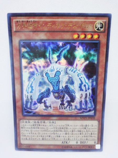 058 mvp1-jp038 方界超帝インディオラ・デス・ボルト KCウルトラレア(UR) 遊戯王カード拍卖