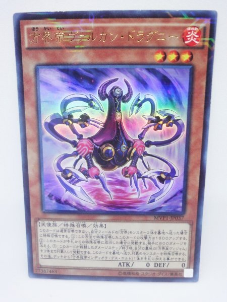 048 mvp1-jp037 方界帝ヴァルカン・ドラグニー KCウルトラレア(UR) 遊戯王カード拍卖