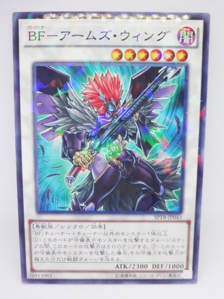 038 sptr-jp043 BF-アームズ・ウィング パラレルレア(PR) 遊戯王カード拍卖