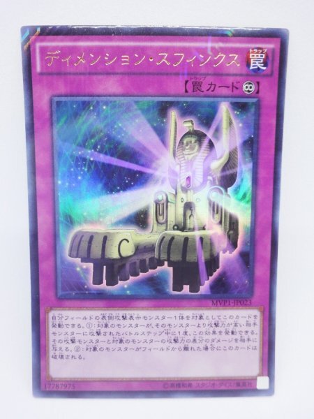 031 mvp1-jp023 ディメンション・スフィンクス KCウルトラレア(UR) 遊戯王カード拍卖