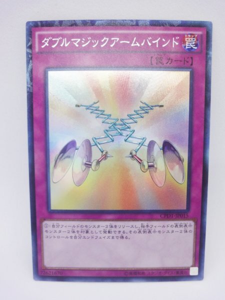 026 cpd1-jp015 ダブルマジックアームバインド シークレットレア(SE) 遊戯王カード拍卖