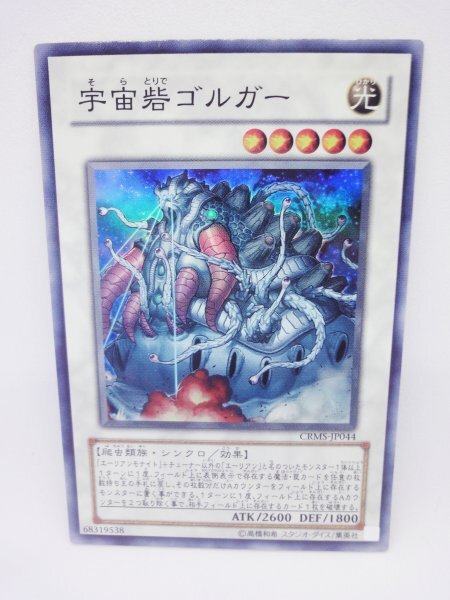 095 crms-jp044 宇宙砦ゴルガー スーパーレアカード(SR) 遊戯王カード拍卖