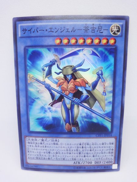 092 cpf1-jp014 サイバー・エンジェル-荼吉尼- スーパーレアカード(SR) 遊戯王カード拍卖