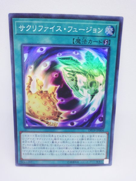 091 dp19-jp004 サクリファイス・フュージョン スーパーレアカード(SR) 遊戯王カード拍卖