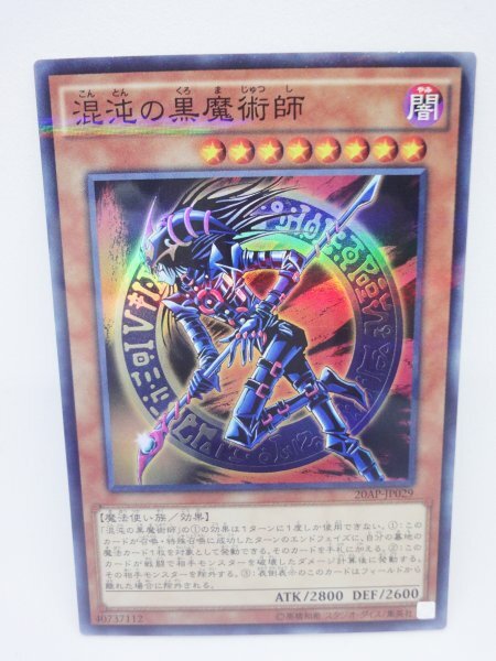 090 20ap-jp029 混沌の黒魔術師 パラレルスーパーレア(PSR) 遊戯王カード拍卖