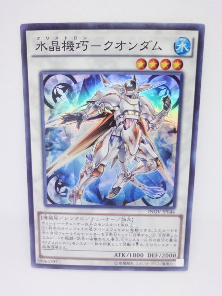 088 inov-jp044 水晶機巧-クオンダム スーパーレアカード(SR) 遊戯王カード拍卖