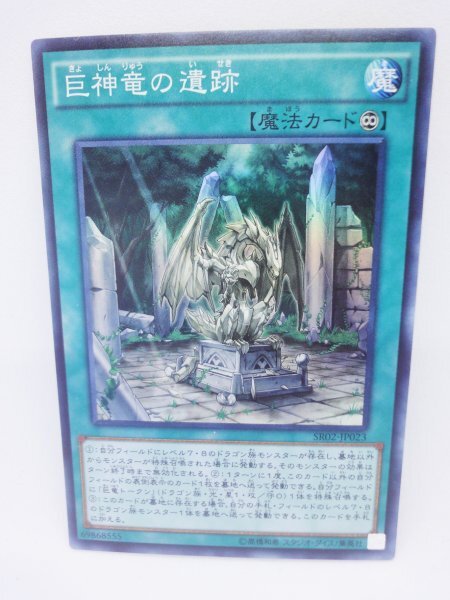 087 sr02-jp023 巨神竜の遺跡 スーパーレアカード(SR) 遊戯王カード拍卖